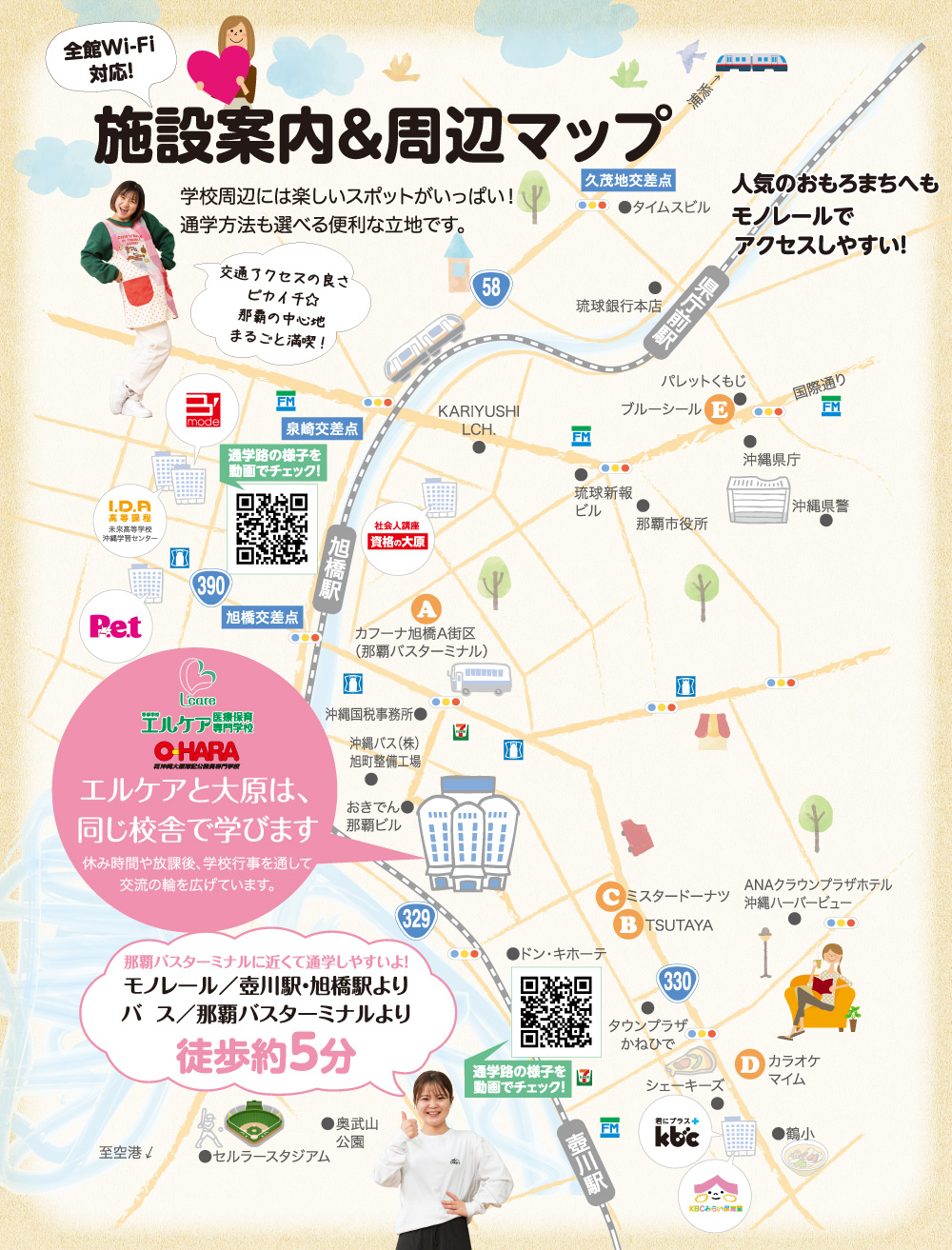 周辺エリア・アクセスマップ