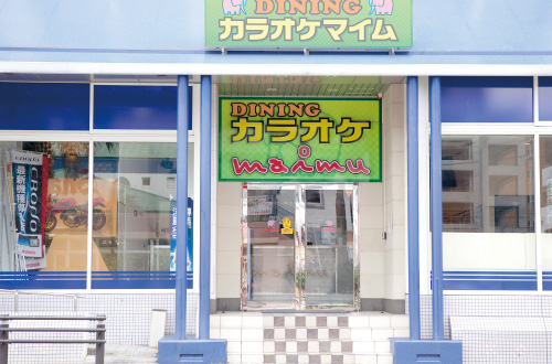 カラオケマイム