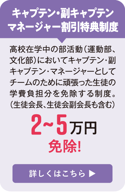 キャプテン・副キャプテン・マネージャー割引特典制度